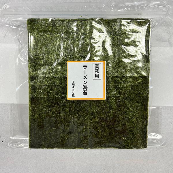 ラーメン海苔　4切400枚　10パック入　　全形1枚あたり25〜25.5円　「1~2営業日以内発送」...