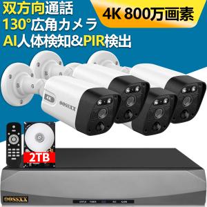 poe 防犯カメラ 有線 POE給電 4K 800万画素 130°超広角 PIR＆AI人体検出 屋内 屋外 家庭用 POE 防犯カメラセット 4台 OOSSXX 監視カメラ 工事不要