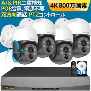 防犯カメラ セット 屋外 家庭用 監視カメラ 4K 800万超高画素 双方向通話 PTZカメラ poe 防犯カメラセット 屋外 4台 有線 防水 防塵