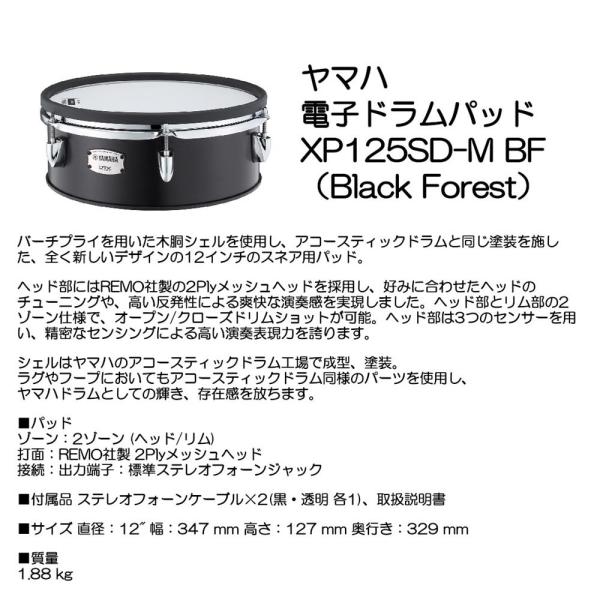 YAMAHA ヤマハ デンシドラムパッド XP125SD-M BF （Black Forest）