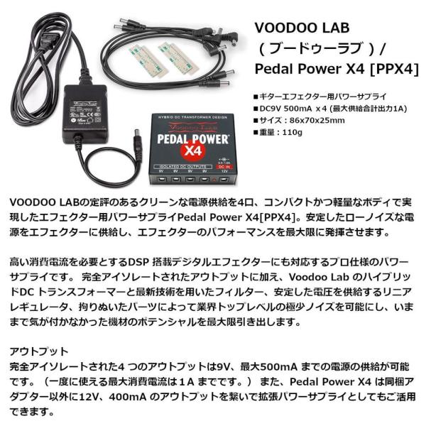 VOODOO LAB Pedal Power X4 パワーサプライ