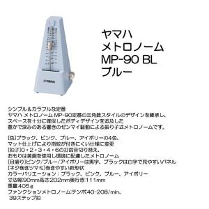 【6/1（土）に出荷予定】ヤマハ メトロノーム MP-90 BL ブルー｜oosugakki