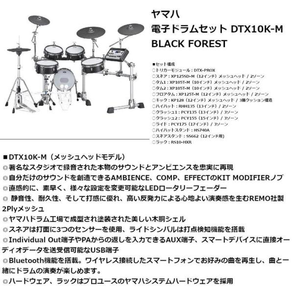 YAMAHA ヤマハ 電子ドラムセット DTX10K-M BLACK FOREST