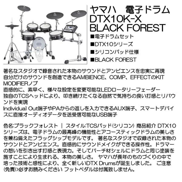 YAMAHA ヤマハ デンシドラム DTX10K-X BLACK FOREST