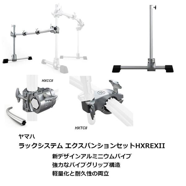 【6/7（金）に出荷予定】ヤマハ ドラムラック HXREXII エクスパンションセット
