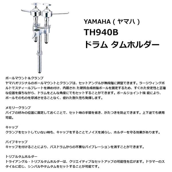 【4/29（月）に出荷予定】ヤマハ タムホルダー TH940B