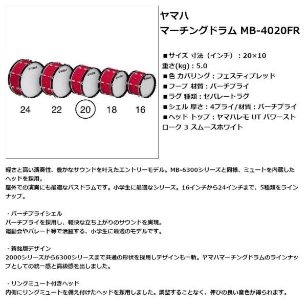 【5/11（土）に出荷予定】ヤマハ マーチングドラム MB-4020FR