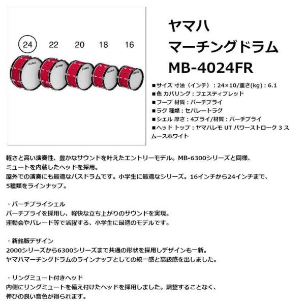 【5/20（月）に出荷予定】ヤマハ マーチングドラム MB-4024FR