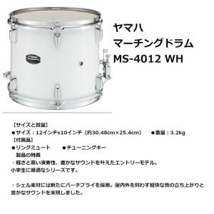 YAMAHA（ヤマハ） 小学生向き・12インチ マーチングスネアドラム MS