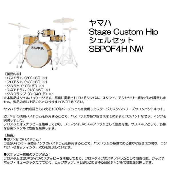 【5/20（月）に出荷予定】ヤマハ Stage Custom Hip シェルセット SBP0F4H ...