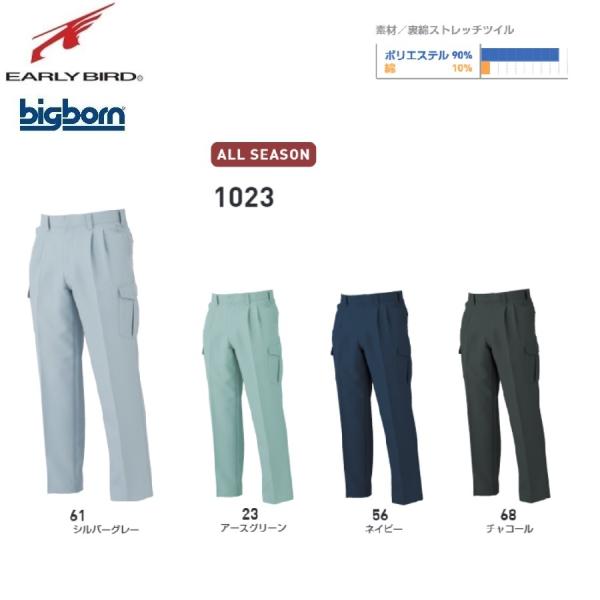 ビッグボーン 1023 ツータックカーゴパンツ 70〜120 bigborn (すそ直しできます）