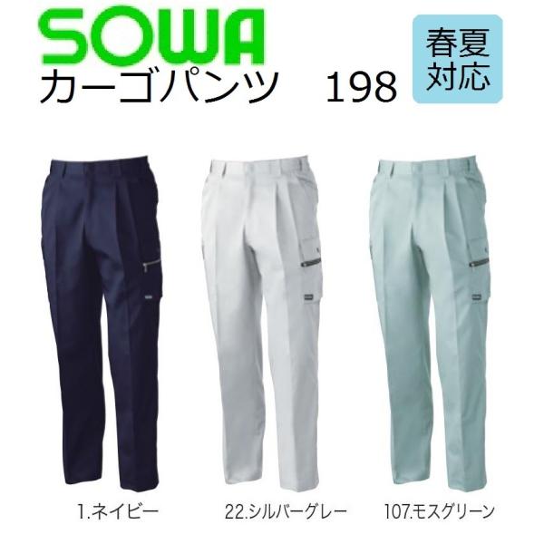 (春夏) 桑和 198 脇ゴム入りカーゴパンツ SOWA ブルワークス BULLWORKS S〜6L...