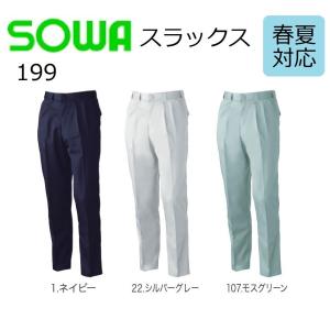 桑和 199 スラックス SOWA ブルワークス...の商品画像