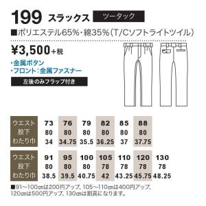 桑和 199 スラックス SOWA ブルワーク...の詳細画像2