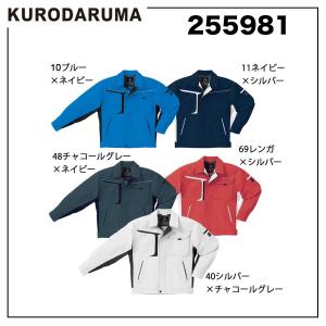 クロダルマ 255981 長袖ジャンパー 制電 ブルゾン ジャケット (社名ネーム一か所無料) ＃