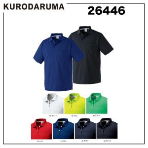 クロダルマ 26446 半袖ポロシャツ SS〜8L 吸汗速乾 (ネーム刺しゅうできます)