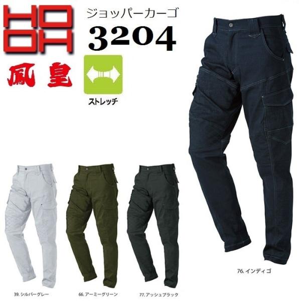 ジョッパーカーゴ 鳳凰 HOOH 3204 村上被服 SS〜8L オールシーズン ひざ部分刺し子仕上...