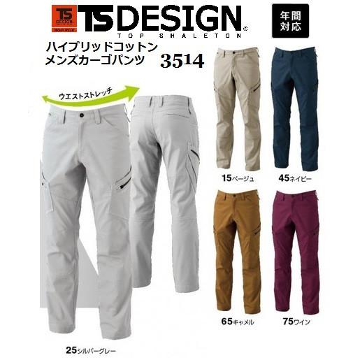 藤和 3514 ハイブリッドコットンメンズカーゴパンツ TS DESIGN ティーエスデザイン オー...