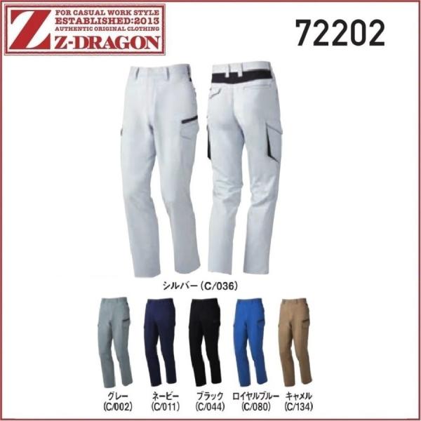 (秋冬) Z-DRAGON 自重堂 72202 製品制電ストレッチノータックカーゴパンツ 70cm〜...