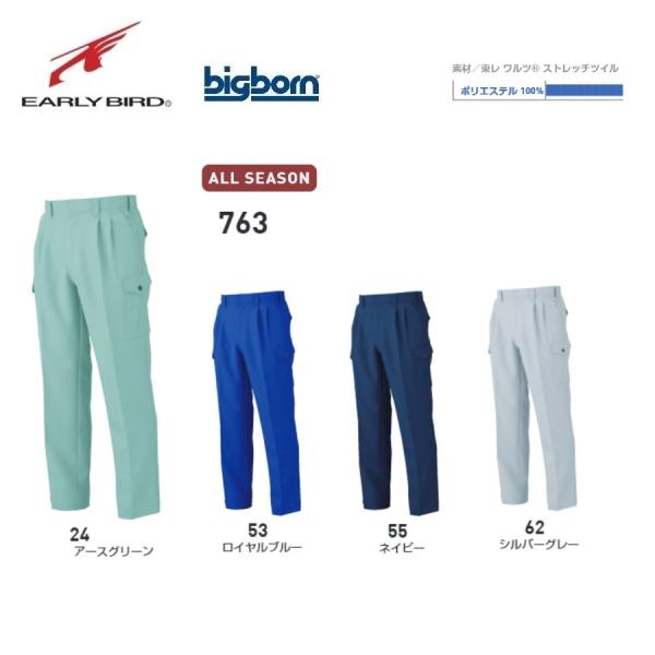 ビッグボーン 763 ツータックカーゴパンツ 70〜120 bigborn (すそ直しできます）