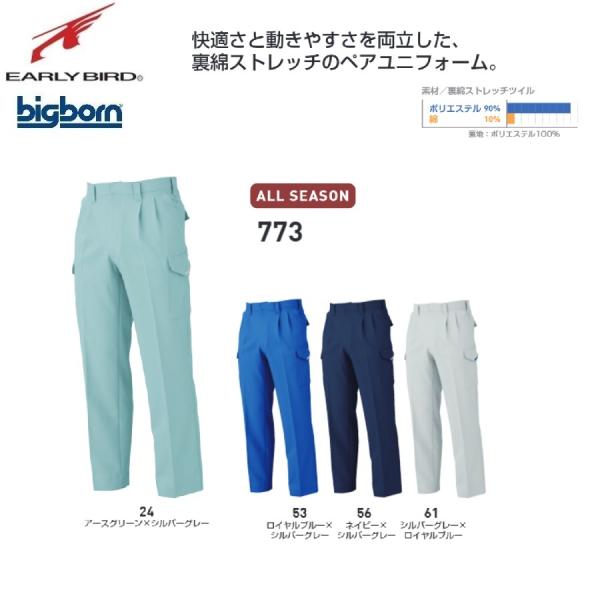 ビッグボーン 773 ツータックカーゴパンツ 70〜120 bigborn (すそ直しできます）