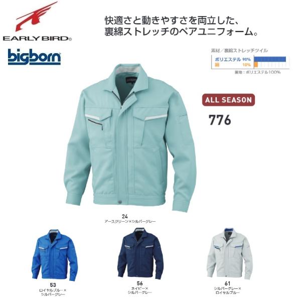 (秋冬) ビッグボーン 776 ジャケット SS〜5L bigborn (社名ネーム一か所無料）