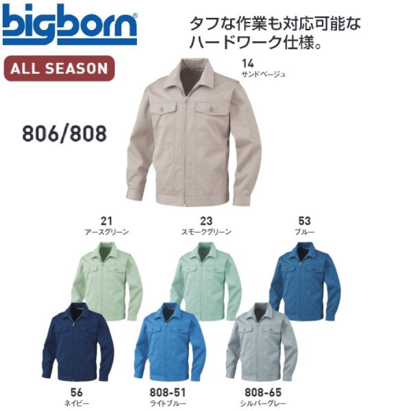 ビッグボーン 806 808 ジャケット (ファスナー式) S〜5L (社名ネーム一か所無料)