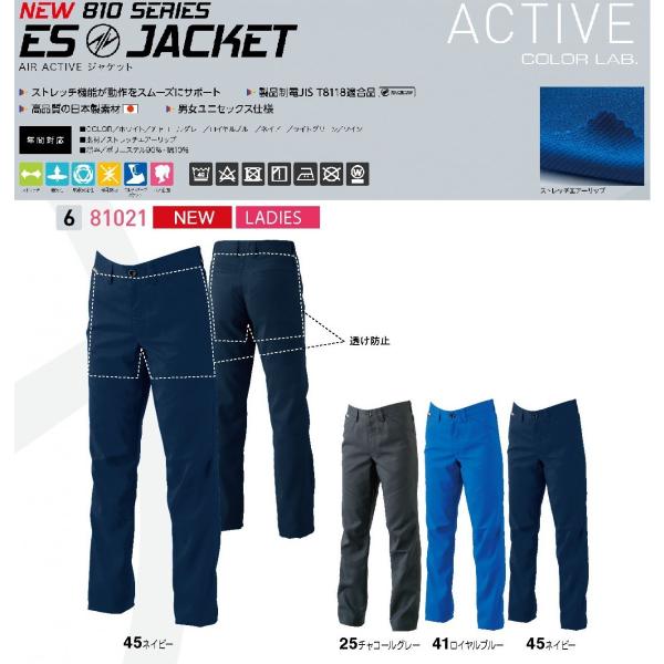 藤和 81021 AIR ACTIVE レディースパンツ TS DESIGN 春夏 制電 帯電防止 ...