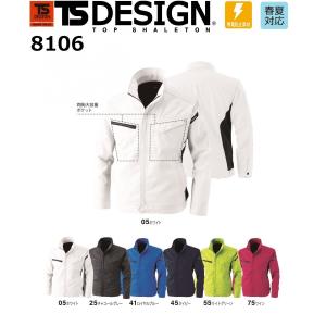 藤和 8106 AIR ACTIVE ロングスリーブジャケット TS DESIGN ティーエスデザイン SS~6L 春夏 ストレッチ 形態安定 制電 帯電防止 (社名ネーム一か所無料)