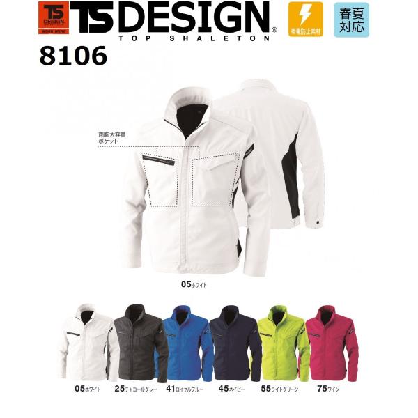 藤和 8106 AIR ACTIVE ロングスリーブジャケット TS DESIGN ティーエスデザイ...