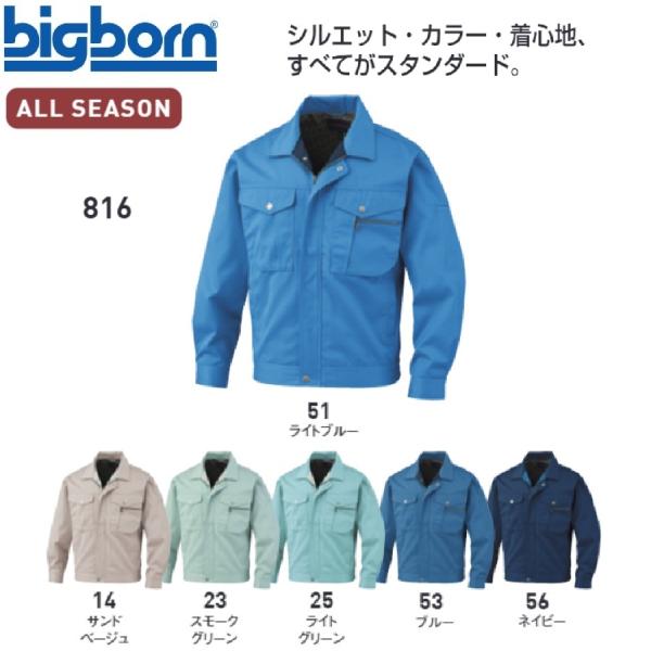 ビッグボーン 816 ジャケット S〜5L(社名ネーム一か所無料)