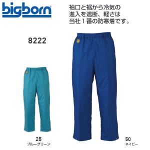 防寒パンツ ビッグボーン 8382 パンツ SS〜12L : 作業服 キノウェア