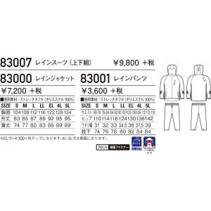 自重堂 83000 ストレッチカッパ レインジ...の詳細画像2