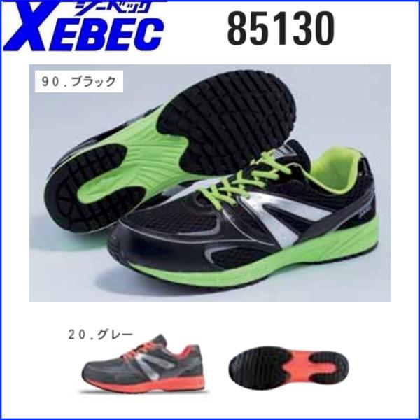 安全靴 ジーベック 85130 プロスニーカー 22.0〜30.0cm XEBEC スニーカー