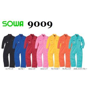 (半袖加工できます) 長袖つなぎ ツナギ 子供用 桑和 9009 SOWA キッズ ユニフォーム
