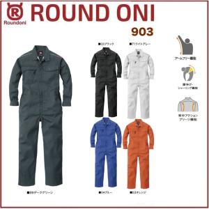 長袖ツナギ 丸鬼商店 RO-890 ROUND ONI RO890 (社名ネーム一か所 長袖ツナギ 丸鬼商店 RO-890 ROUND ONI RO890 (社名ネーム一か所
