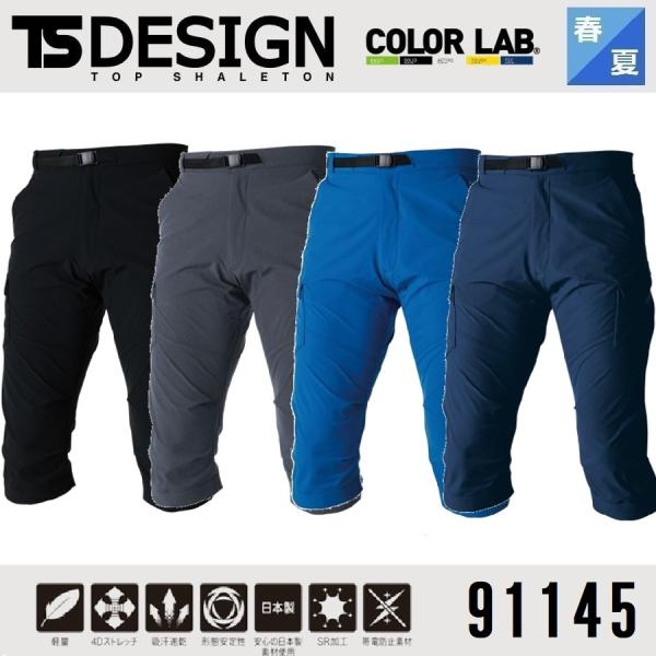 藤和 91145 TS 4Dメンズカーゴショートパンツ TSDESIGN S〜6L ティーエスデザイ...