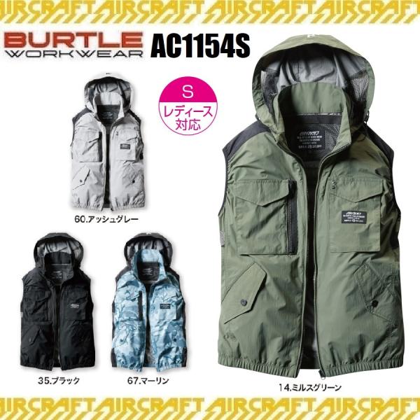 (期間限定セール) バートル AC1154 エアークラフトパーカーベスト BURTLE ワークウェア