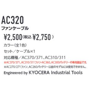 エアクラフト バートル AC320 ファンケー...の詳細画像1