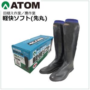 アトム 長靴 軽快ソフト 先丸 4630 黒 22.0〜28.0cm : 買援隊ヤフー店