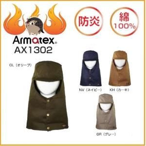 防炎頭巾 (つばあり) アルマテックス AX13...の商品画像