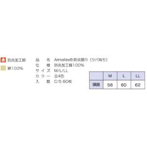 防炎頭巾 (つばあり) アルマテックス AX1...の詳細画像2