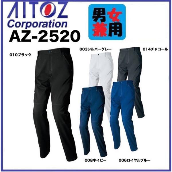 アイトス AZ-2520 ワークパンツ (ノータック) (男女兼用) 3S〜6L 帯電防止素材 AZ...