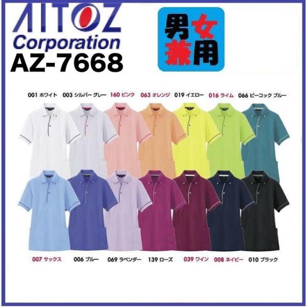 アイトス AZ-7668 サイドポケット半袖ポロシャツ (男女兼用) SS〜5L 帯電防止 AITO...