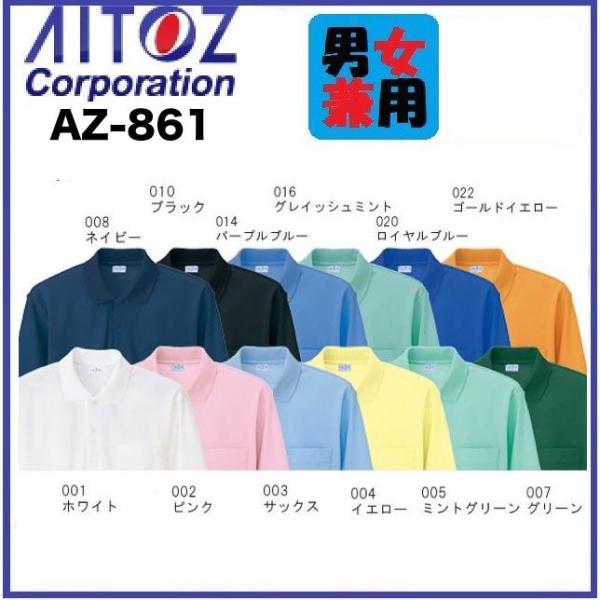 アイトス AZ-861 半袖ポロシャツ (男女兼用) S〜5L 抗菌・防臭 AZ861 AITOZ ...