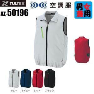 空調服 (ベストタイプ) タルテックス 50196 (男女兼用)