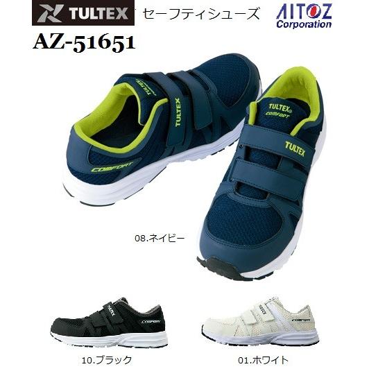 アイトス 安全靴 AZ-51651 マジックベルトタイプ TULTEX AZ51651 AITOZ ...