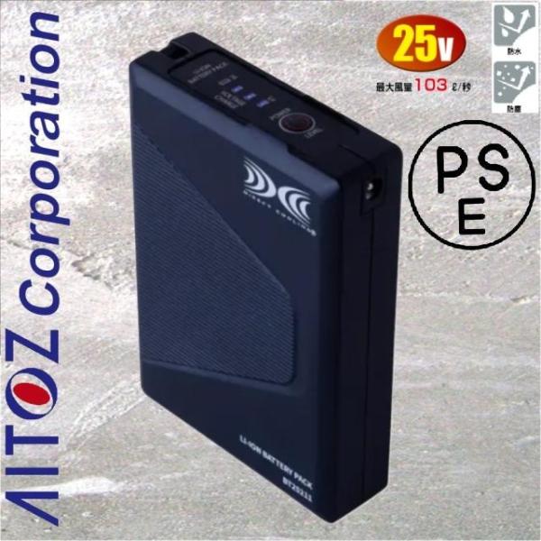 (25V) 空調服 BT25211 バッテリー 自重堂 ジーベック アイトス AZ-865996 単...