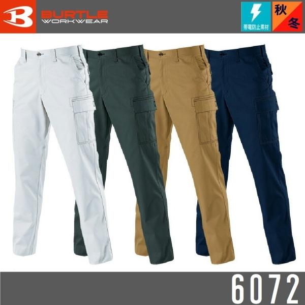 (秋冬) バートル 6072 カーゴパンツ BURTLE 70cm〜130cm 製品制電 JIS T...