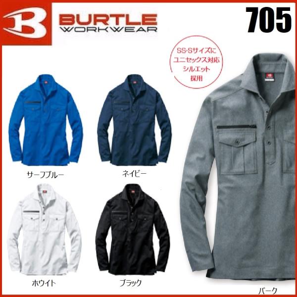 バートル 705 長袖シャツ ポロシャツ BURTLE (ネーム刺しゅうできます) 製品制電JIS ...